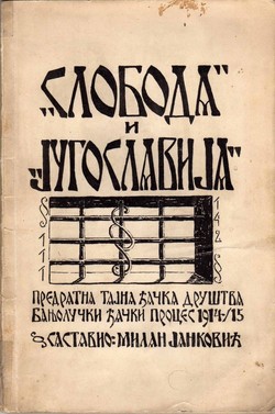 EQUILIBRIUM, "Sloboda" i "Jugoslavija" predratna tajna đačka društva Banjolučki đački proces 1914/15
